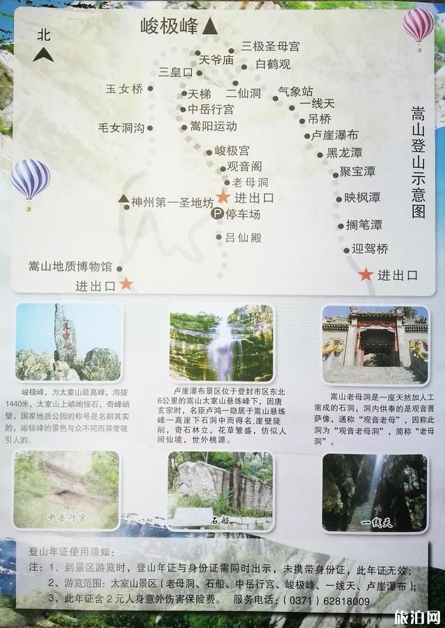 嵩山登山路线介绍