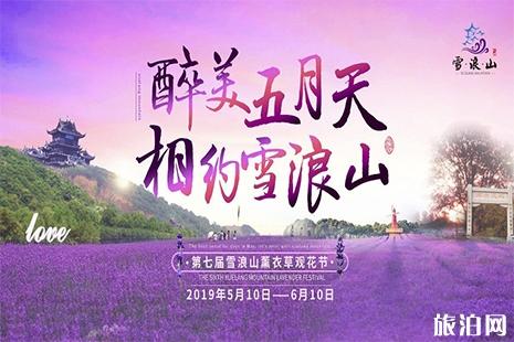 2019无锡雪浪山薰衣草门票信息+花期+开放时间