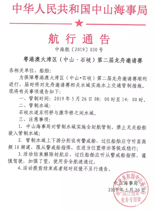 2019中山石岐龍舟賽交通管制時間+路段 2019中山石岐龍舟賽交通管制時間+路段
