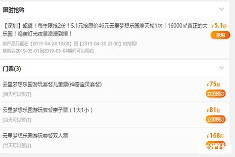 2019深圳云里梦想乐园门票多少钱
