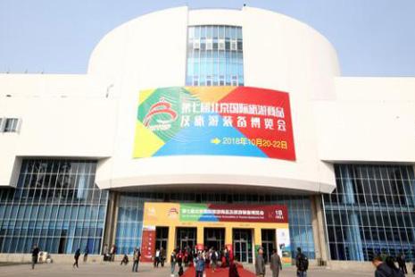 2019北京健康旅游博览会参展报名指南