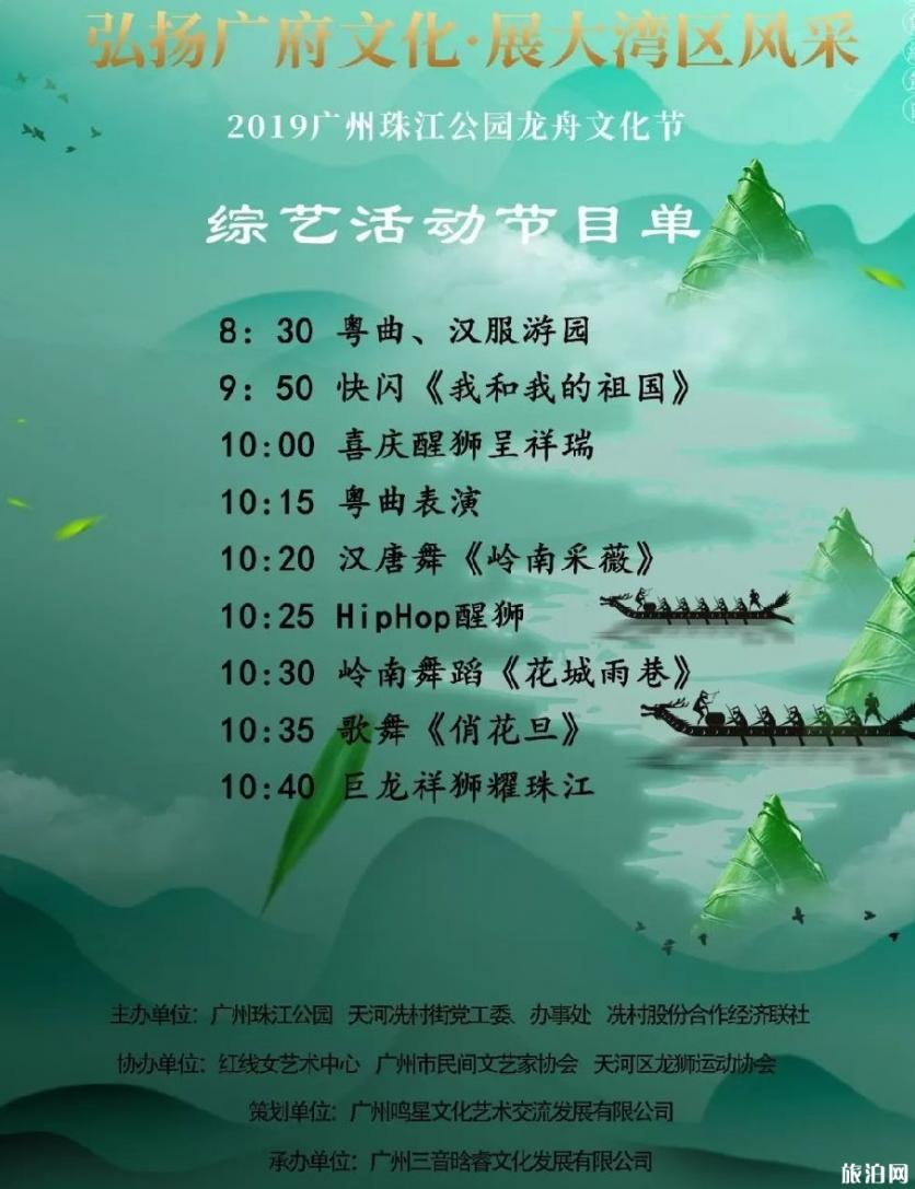 2019广州珠江公园龙舟文化节 时间+地点