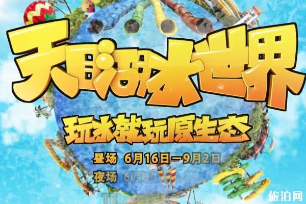 2019年天目湖水世界門票價格+優(yōu)惠政策+購票流程