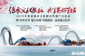 2019张家港市文化和自然遗产日时间++地点活动内容