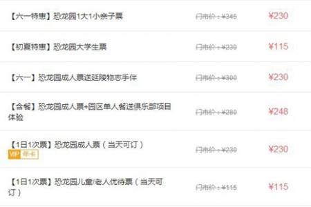 2019六一儿童节常州恐龙园门票优惠信息