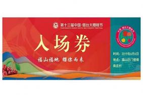 2019中国烟台大樱桃节6月6日开启