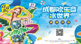 2019成都欢乐谷水上乐园开放时间+门票价格+交通指南