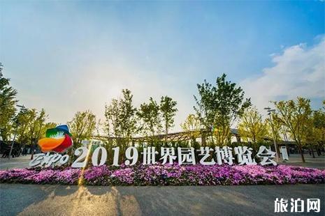 2019端午节北京世园会折扣信息