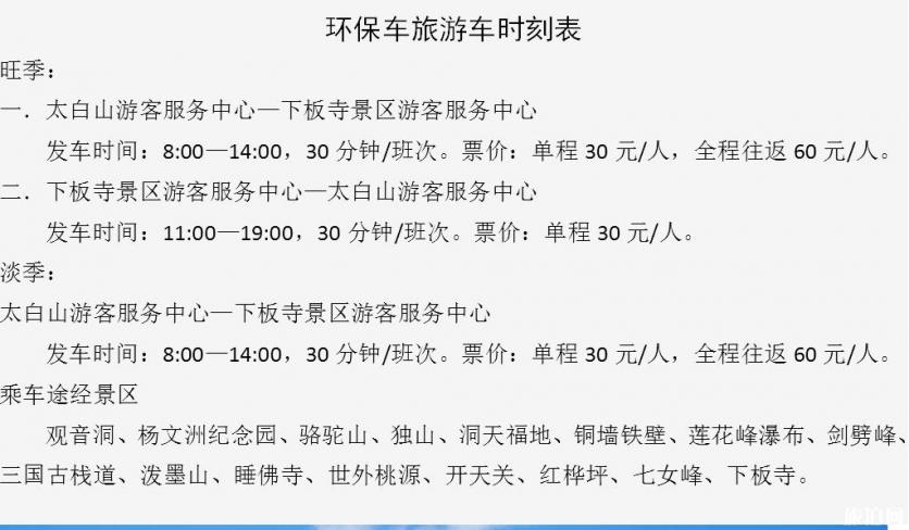 太白山国家森林公园 太白山国家森林公园门票 太白山国家森林公园游玩攻略