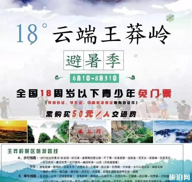 2019山西晋城高考生旅游优惠政策整理
