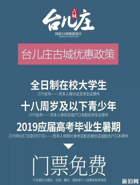 2019高考准考证枣庄台儿庄古城免费游玩信息