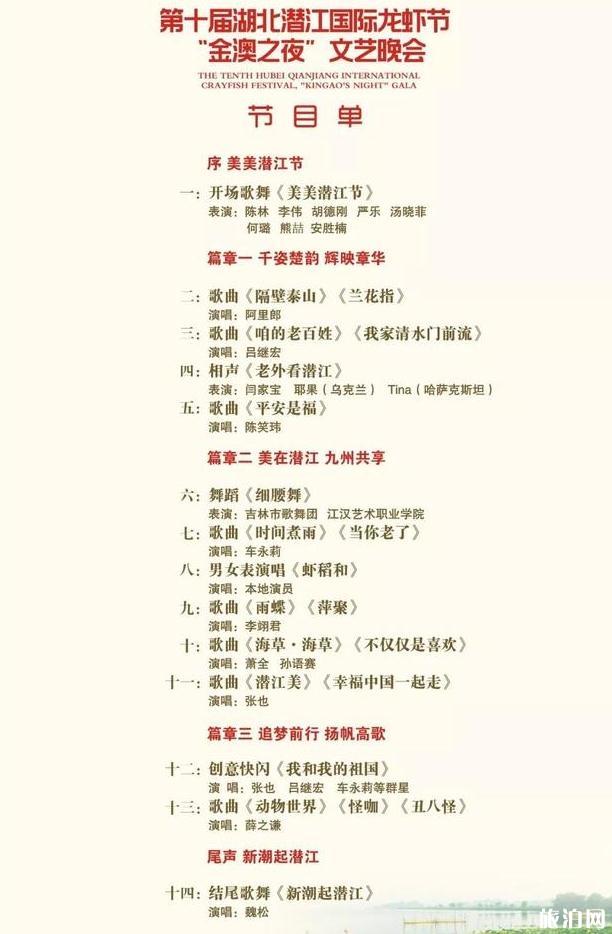 2019潜江龙虾节门票+明星阵容+节目单