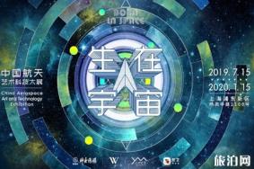2019中国航天大展时间+地点+票价