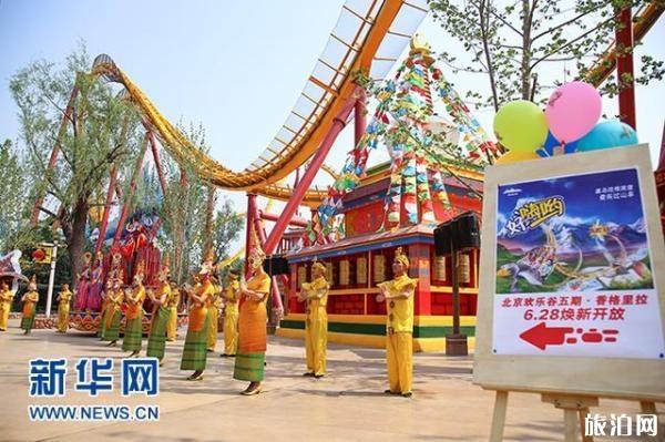 2019北京欢乐谷五期香格里拉什么时候开放