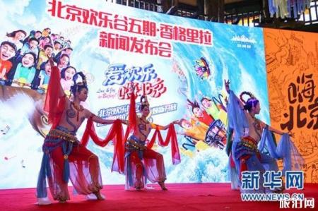 2019北京欢乐谷五期香格里拉什么时候开放