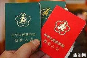 残疾证旅游有什么优惠政策