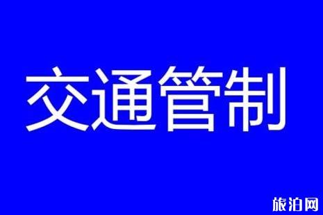 2019中國海峽項目成果交易會交通管制路段+時間