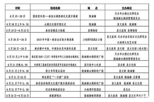 2019天水秦安县女娲文化旅游节祭祀典礼6月19日至24日开启 附活动时间安排