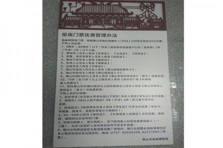 2019高考准考证佛山祖庙博物馆半价优惠信息