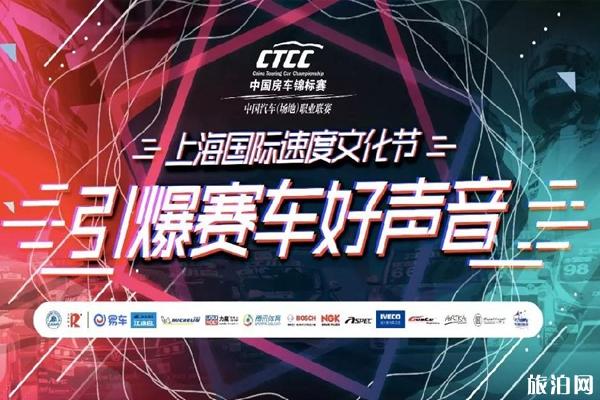 2019上海国际速度文化节时间+活动内容