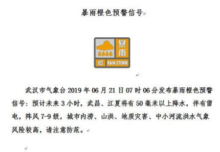 2019武汉暴雨中考延迟时间 武汉暴雨持续多久