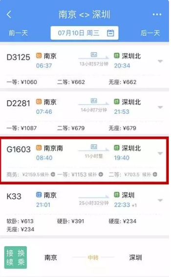 南京到深圳高铁的有什么班次 2019南京客运站新增动车