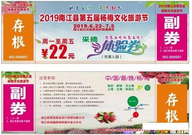 2019南江县第五届杨梅文化旅游节 附门票信息