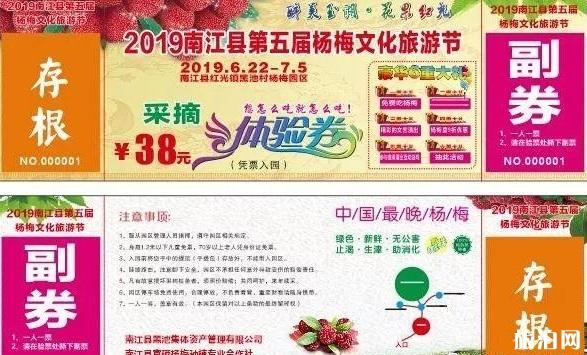 2019北江县第五届杨梅文明旅游节 附门票疑息