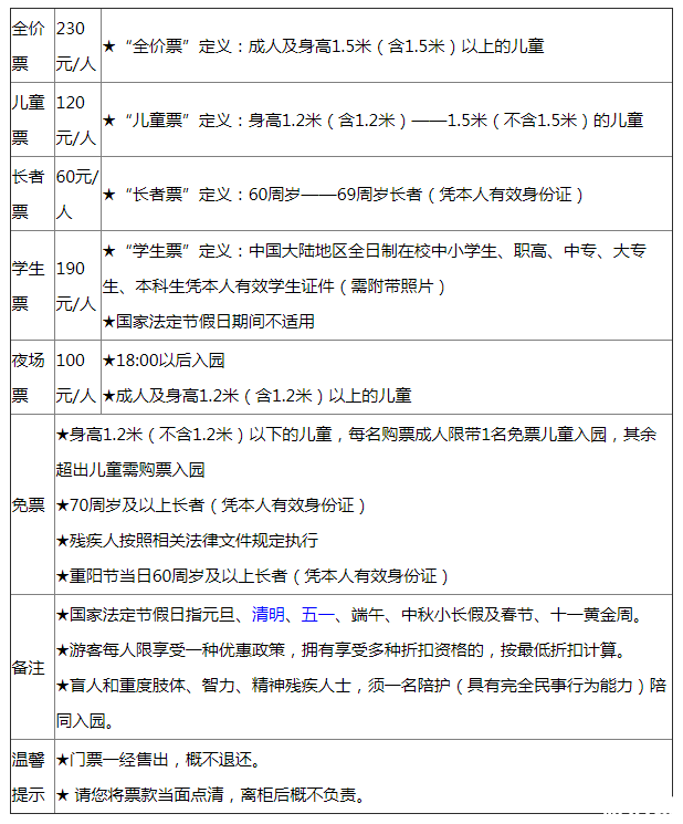 2019成都欢乐谷门票+优惠政策+暑期优惠+夜场时间