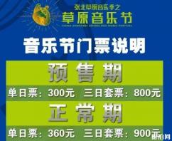 2019张北草原音乐节门票|+阵容+时间+地点