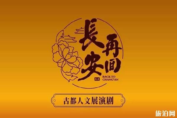 2019西安《再回长安》演出时间+免费门票名额+演出亮点