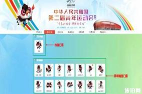 2019全国第二届青年运动会什么时候开 附购票指南