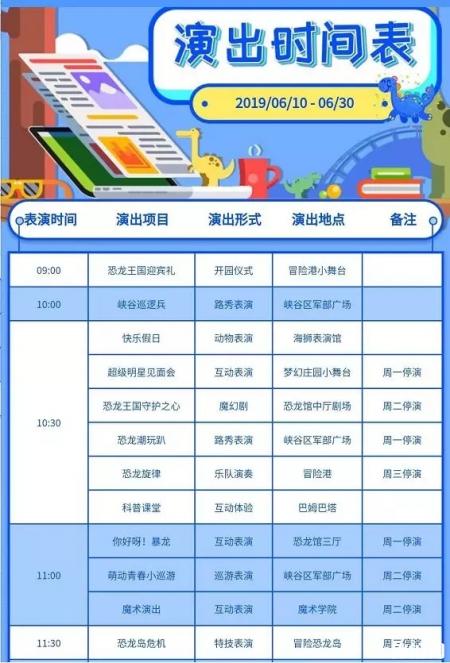 2019年常州恐龙园表演时间表+门票+年票+游玩项目