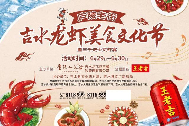 2019庐陵老街吉水龙虾美食文化节6月29日开启 附活动时间安排