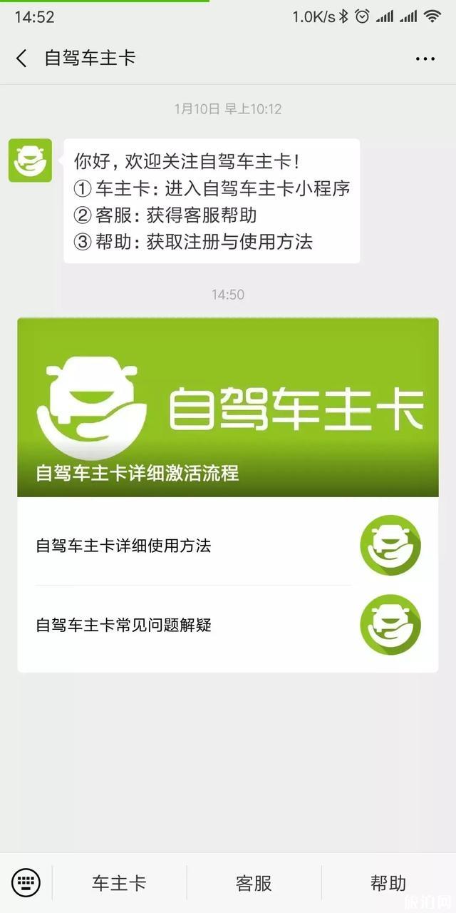 自驾车主卡怎么用 自驾车主卡使用教程