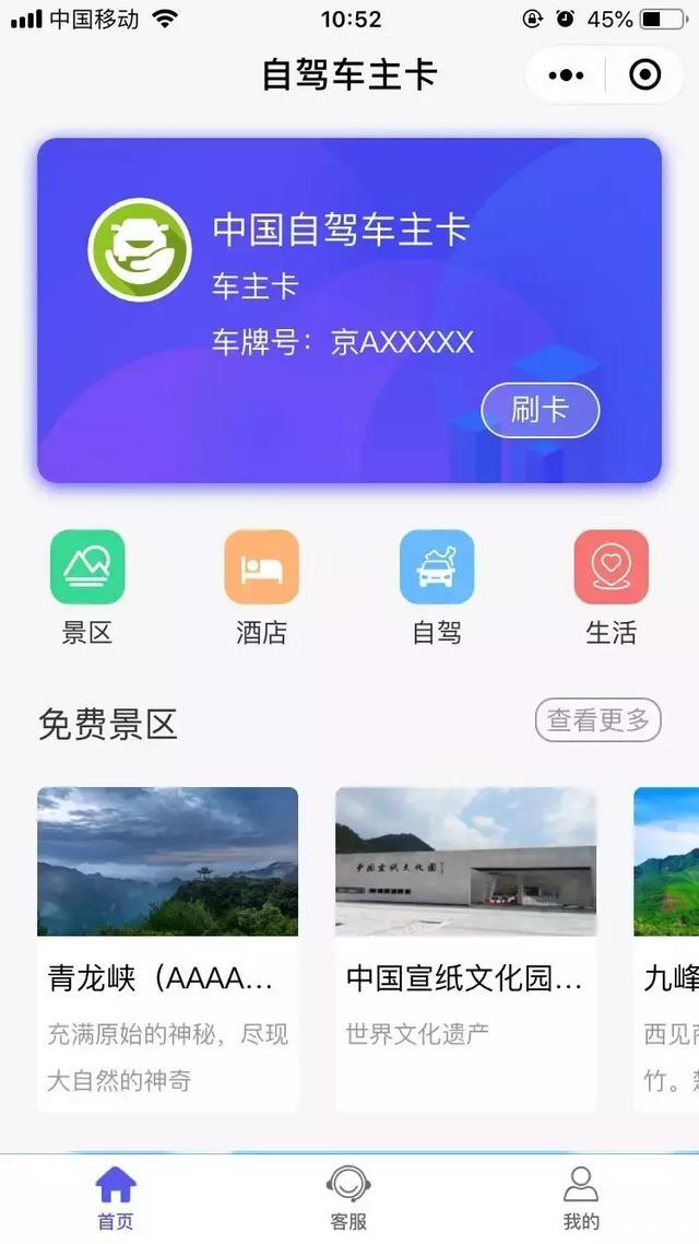 自驾车主卡怎么用 自驾车主卡使用教程