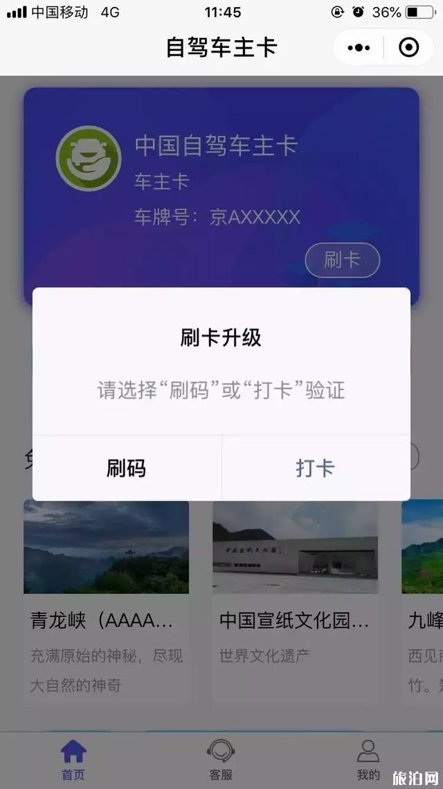 自驾车主卡怎么用 自驾车主卡使用教程