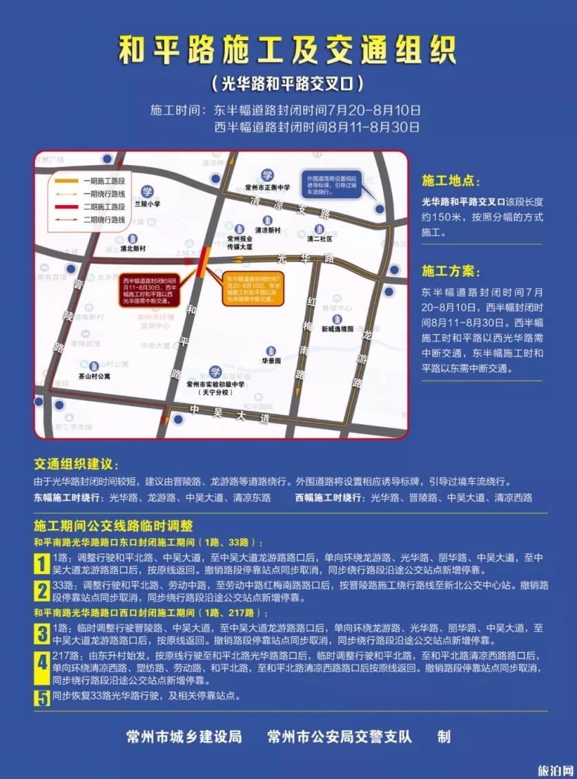 2019常州地铁1号线施工限行路段+时间