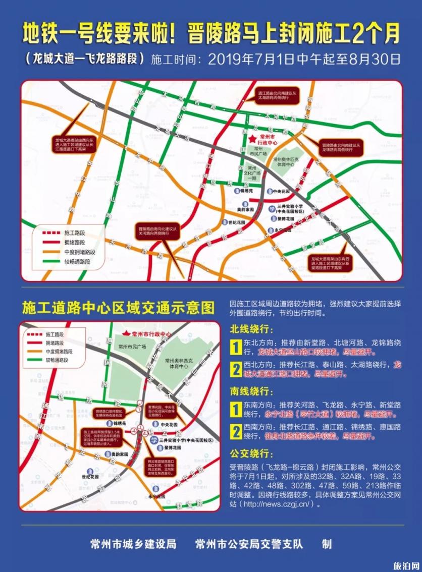 2019常州地铁1号线施工限行路段+时间