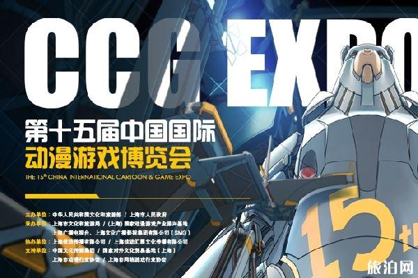 2019中國國際動漫游戲展覽會CCG時間+地點+活動內容