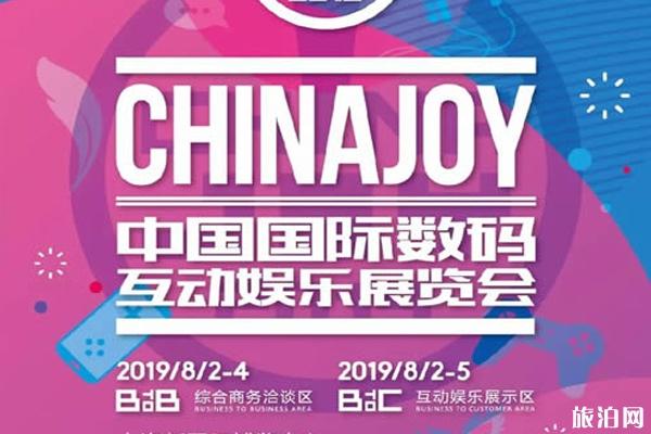 2019上海chinajoy展会时间+停车指南+门票