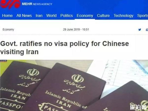 2019年伊朗对中国免签时间是什么时候 伊朗旅游安全吗