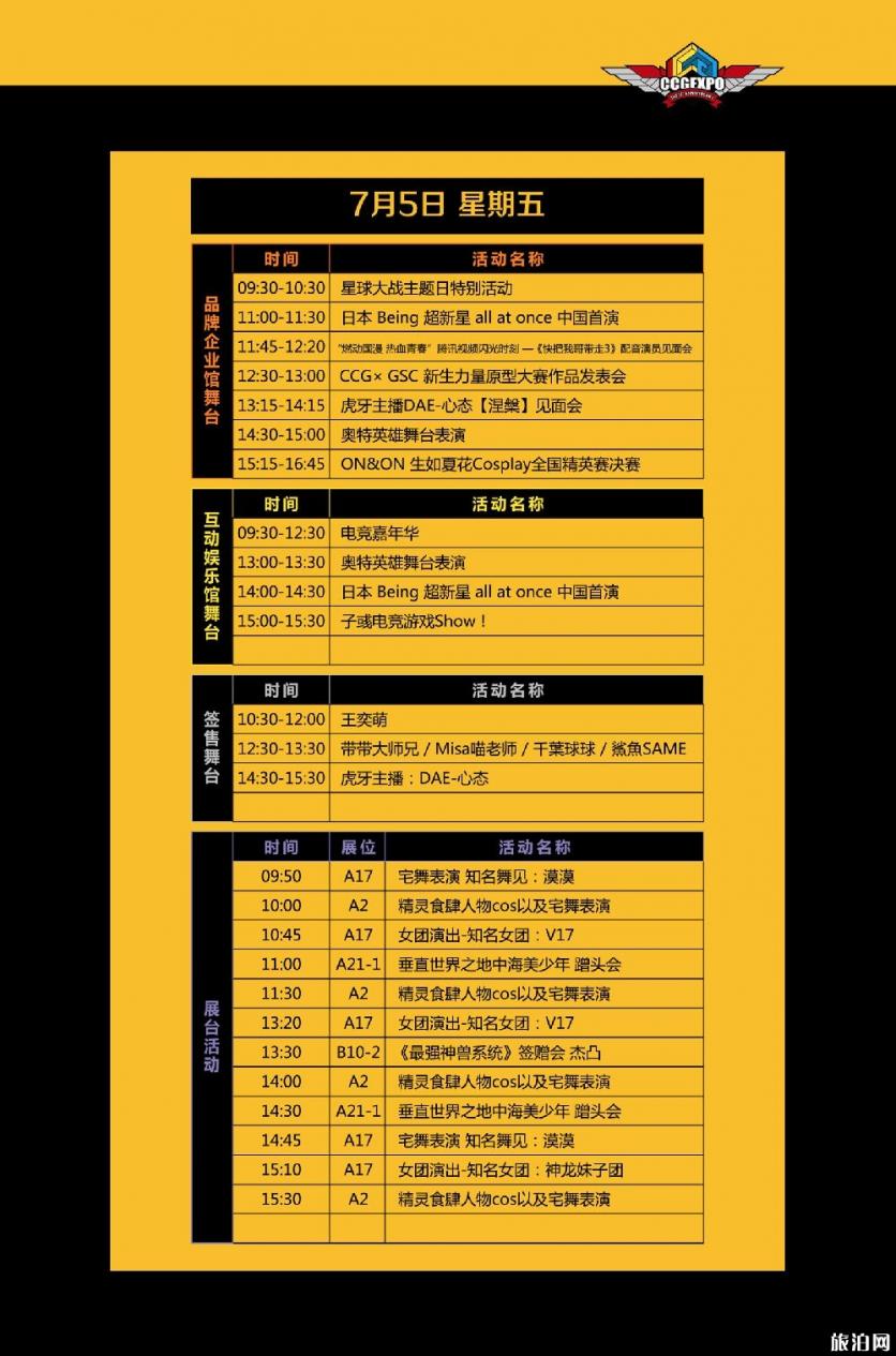 2019中国国际动漫游戏展览会CCG时间+地点+活动内容