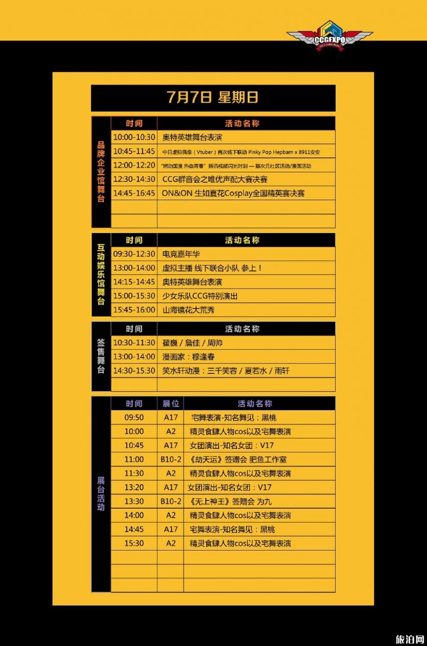 2019中国国际动漫游戏展览会CCG时间+地点+活动内容