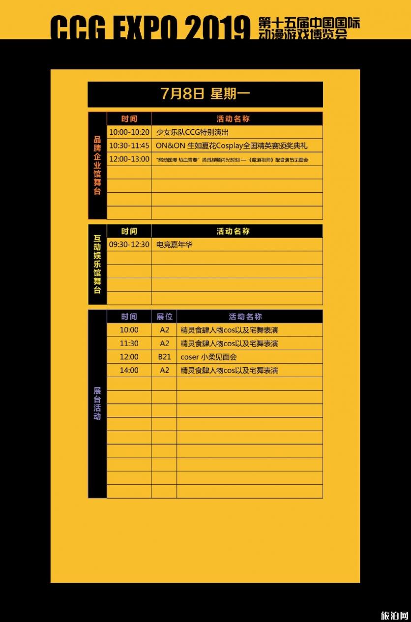 2019中国国际动漫游戏展览会CCG时间+地点+活动内容