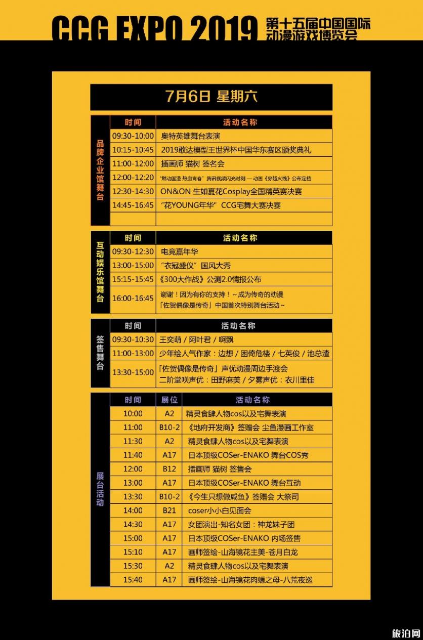 2019中国国际动漫游戏展览会CCG时间+地点+活动内容