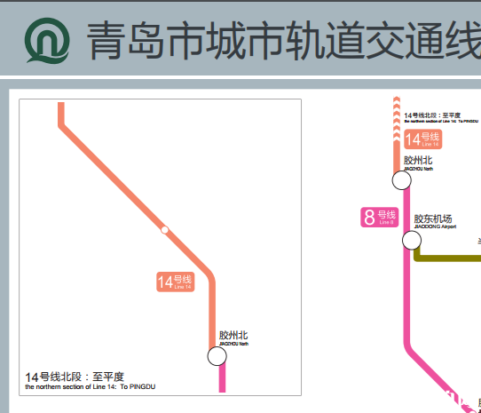 青岛地铁14号线路地图和通车时间