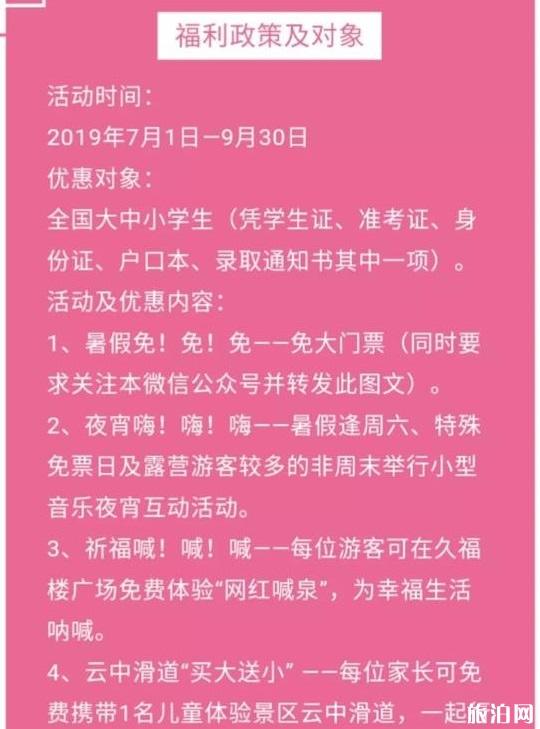 2019羊狮慕首场高山露营篝火美食节7月6日开启