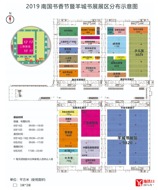 2019年广州南国书香节在哪里举办