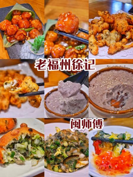 福州美食推荐餐厅+福州美食攻略